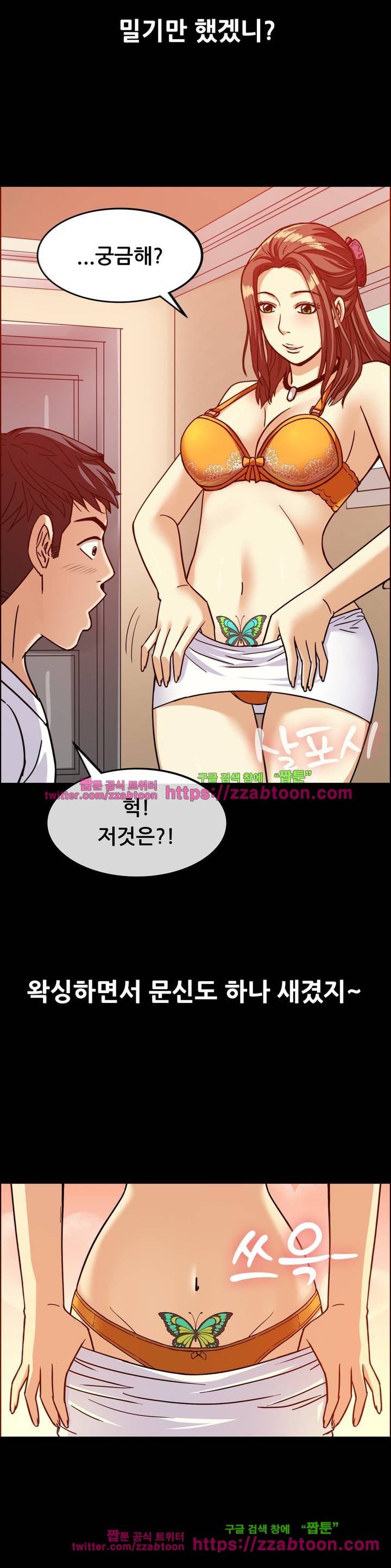 친구끼리 왜 이래? 56화 - 브라질리언 왁싱의 기적 (하) 2