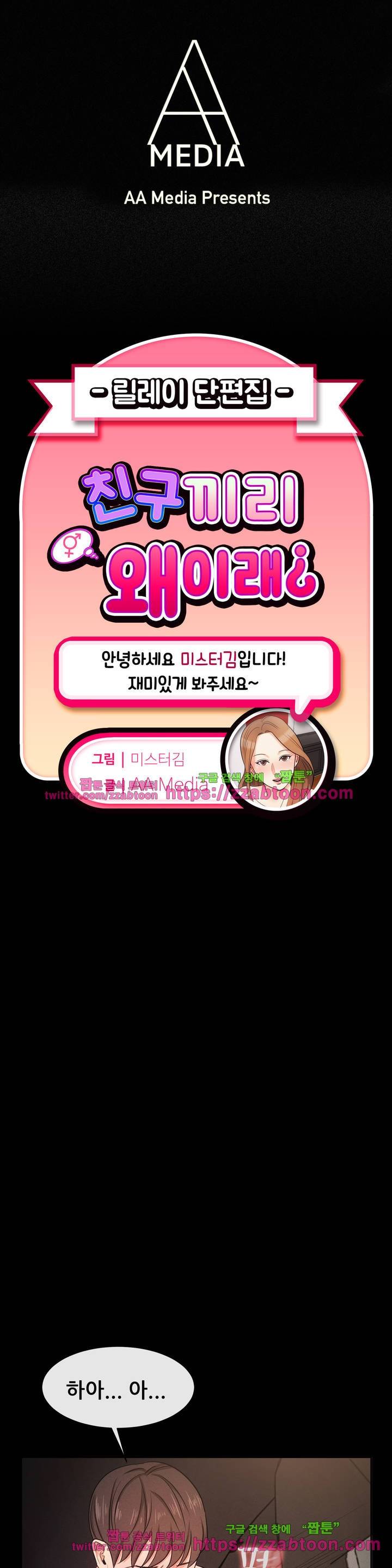 친구끼리 왜 이래? 66화 1