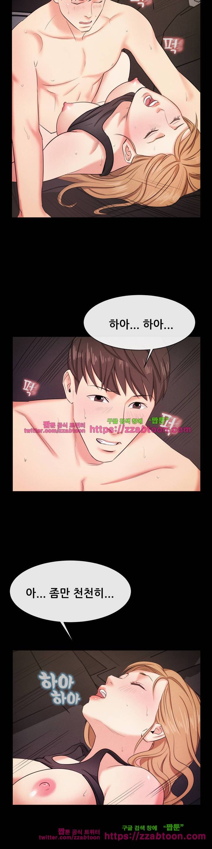 친구끼리 왜 이래? 66화 2