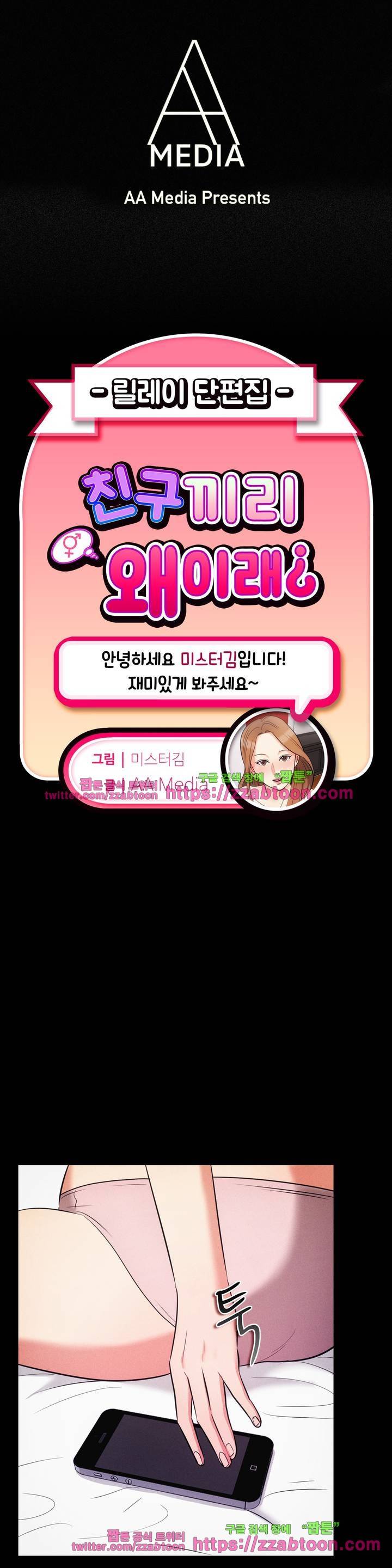 친구끼리 왜 이래? 76화 1
