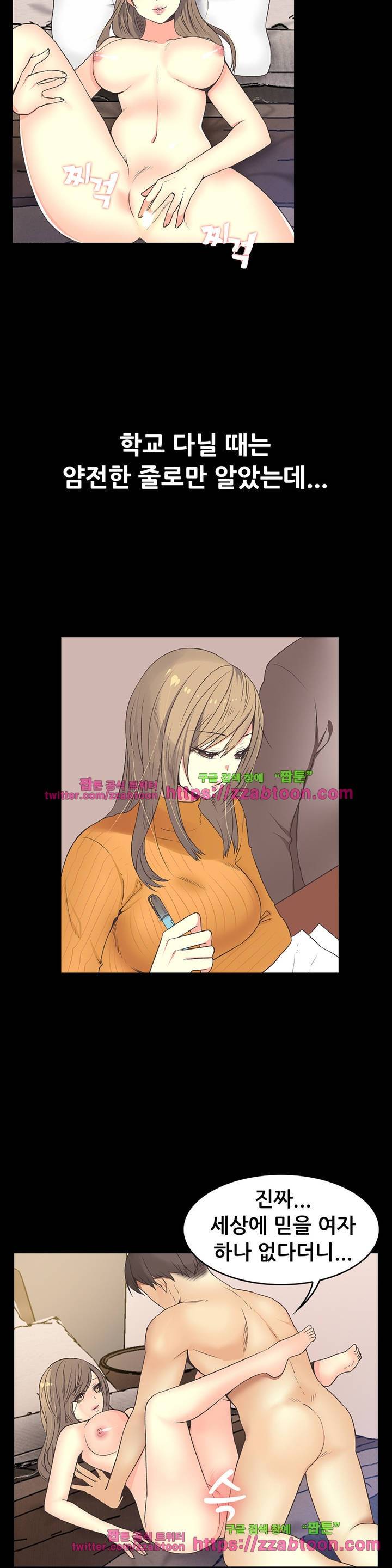 친구끼리 왜 이래? 86화 2