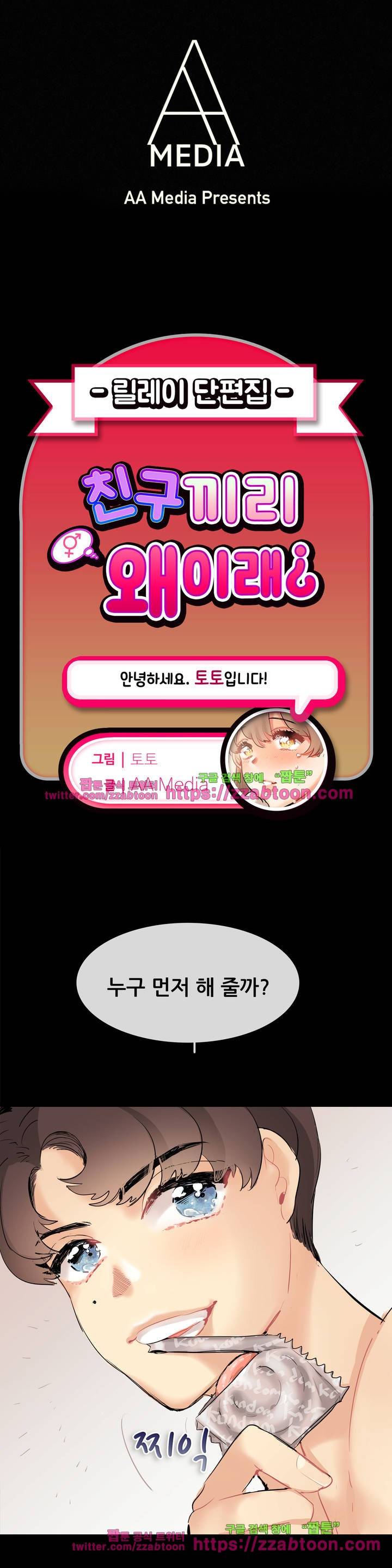 친구끼리 왜 이래? 96화 1