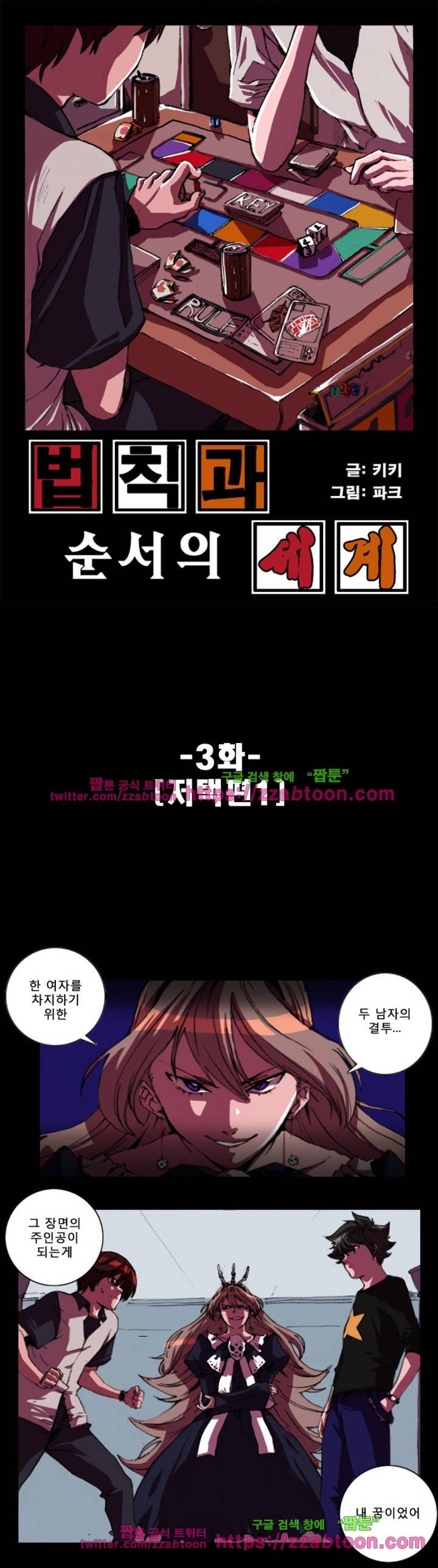 법칙과 순서의 세계 3화 1