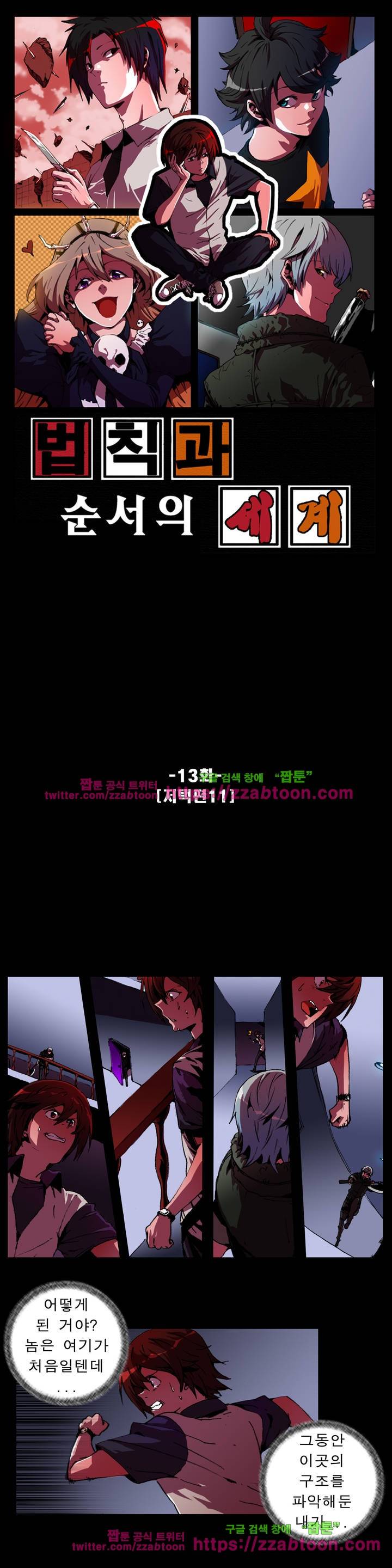 법칙과 순서의 세계 13화 1