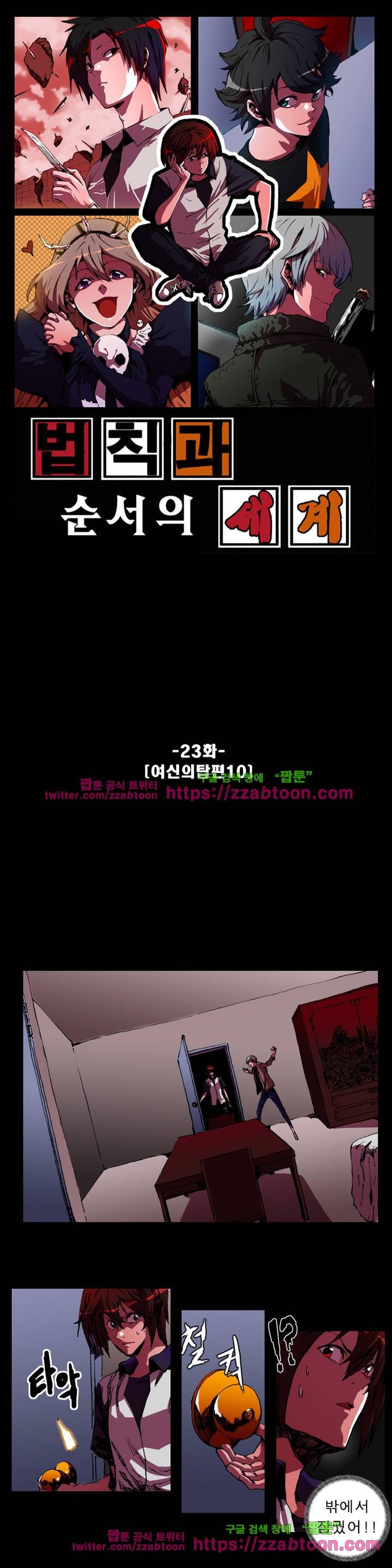 법칙과 순서의 세계 23화 1