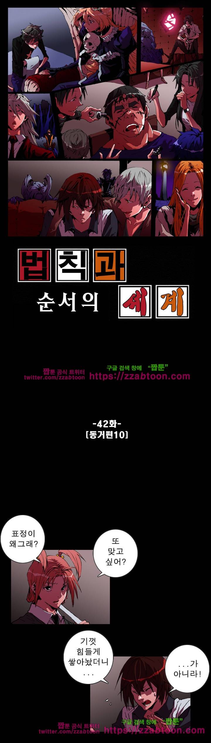 법칙과 순서의 세계 42화 1