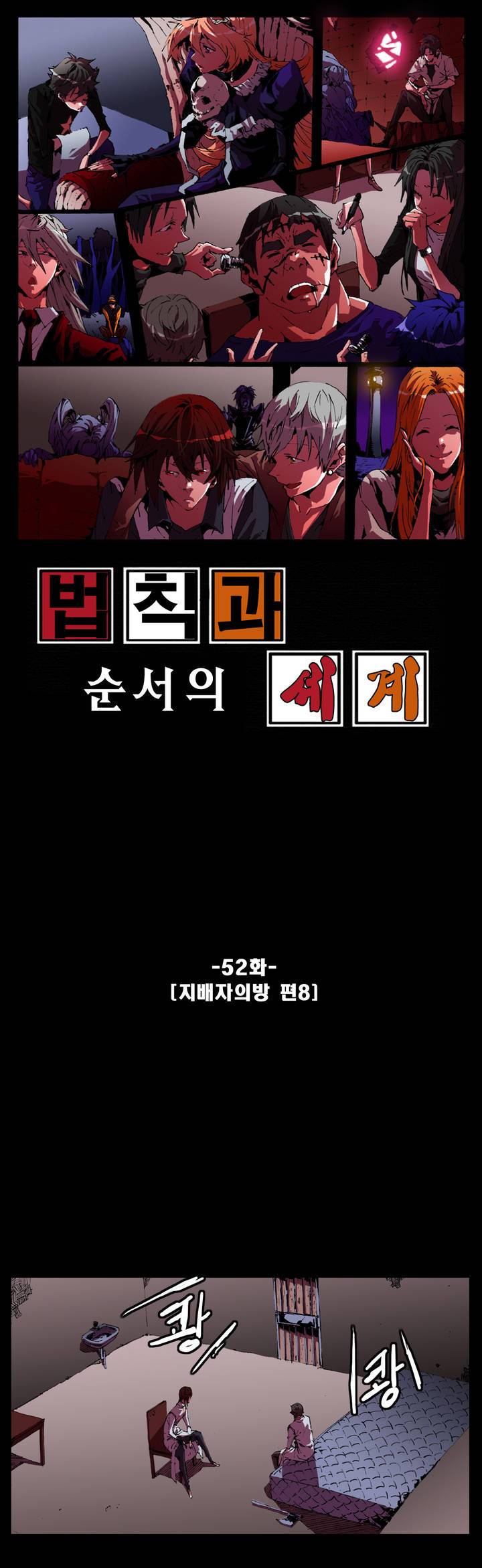 법칙과 순서의 세계 52화 1