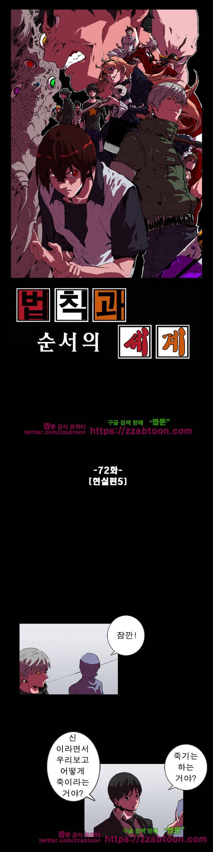 법칙과 순서의 세계 72화 1
