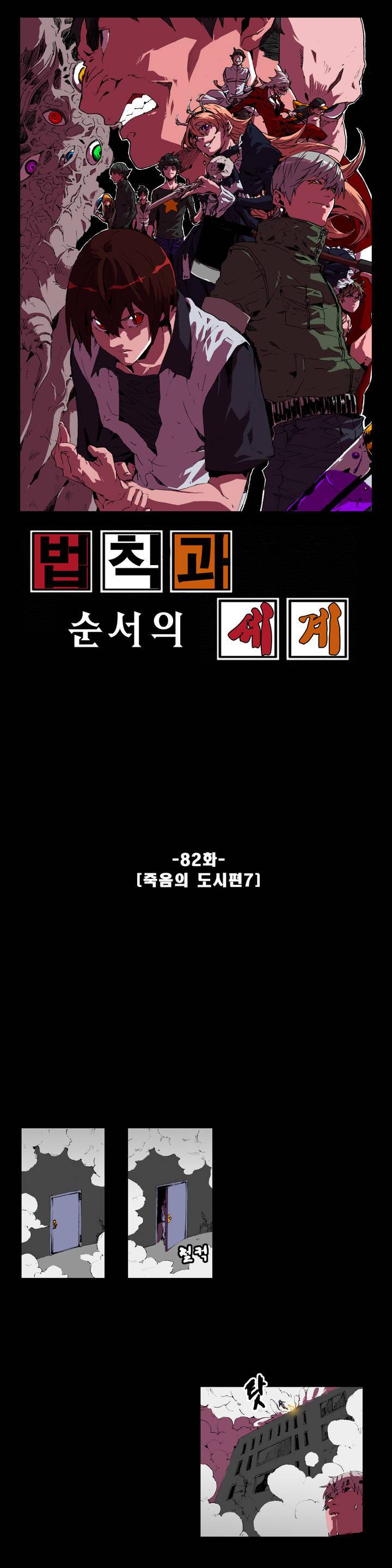법칙과 순서의 세계 82화 1