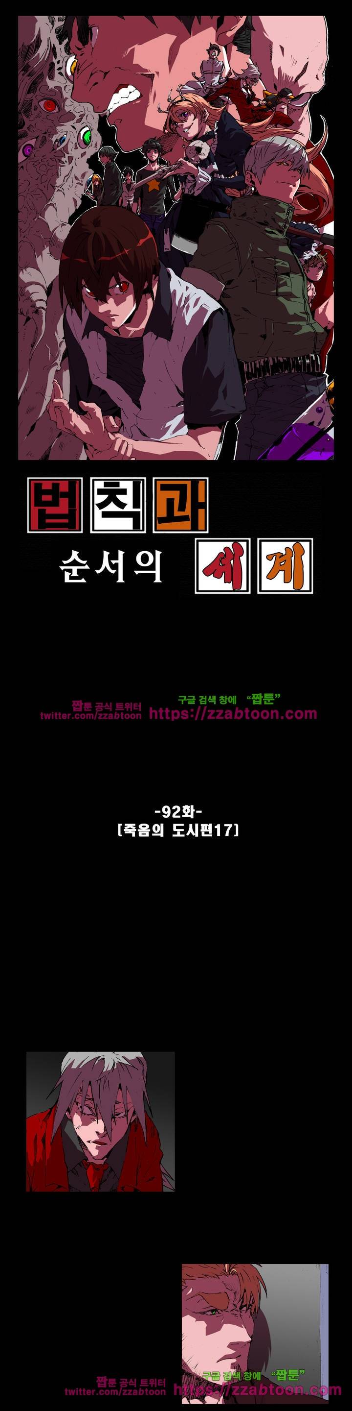 법칙과 순서의 세계 92화 1