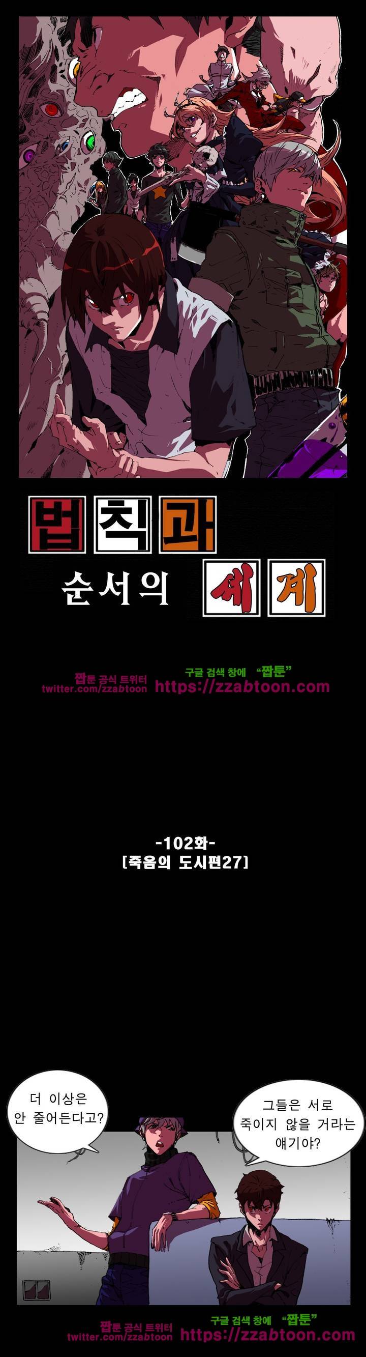 법칙과 순서의 세계 102화 1