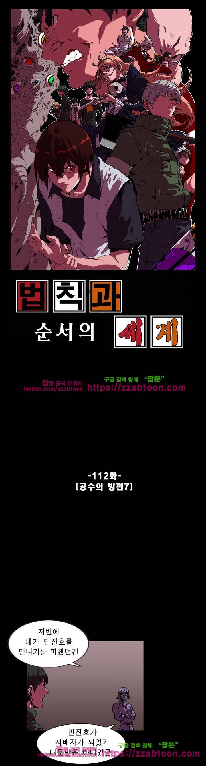 법칙과 순서의 세계 112화 1