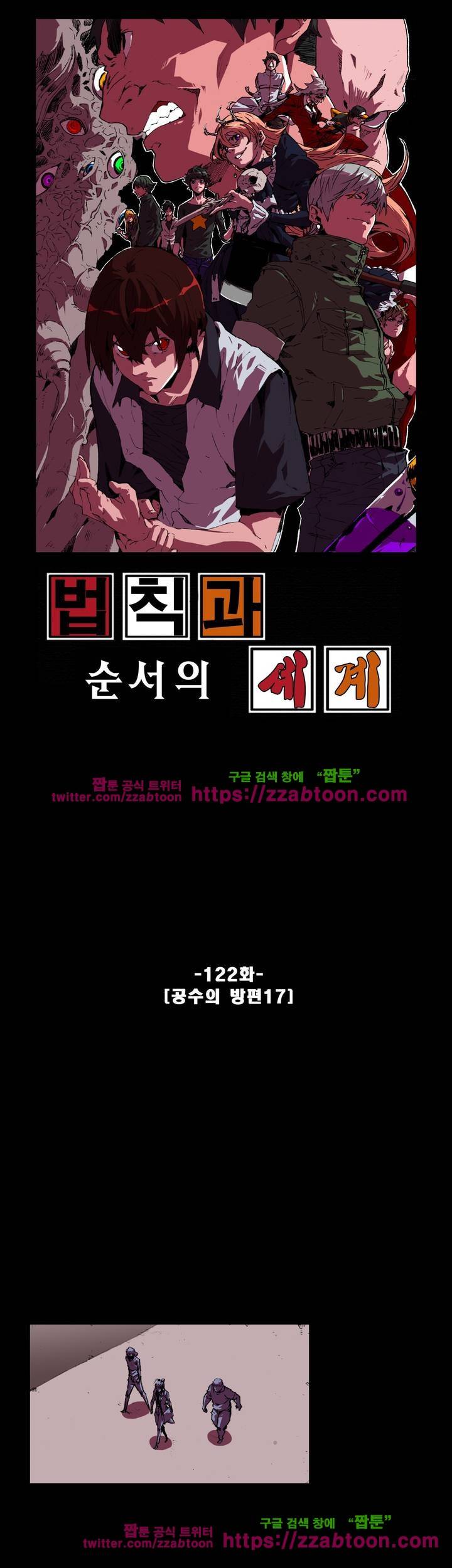 법칙과 순서의 세계 122화 1