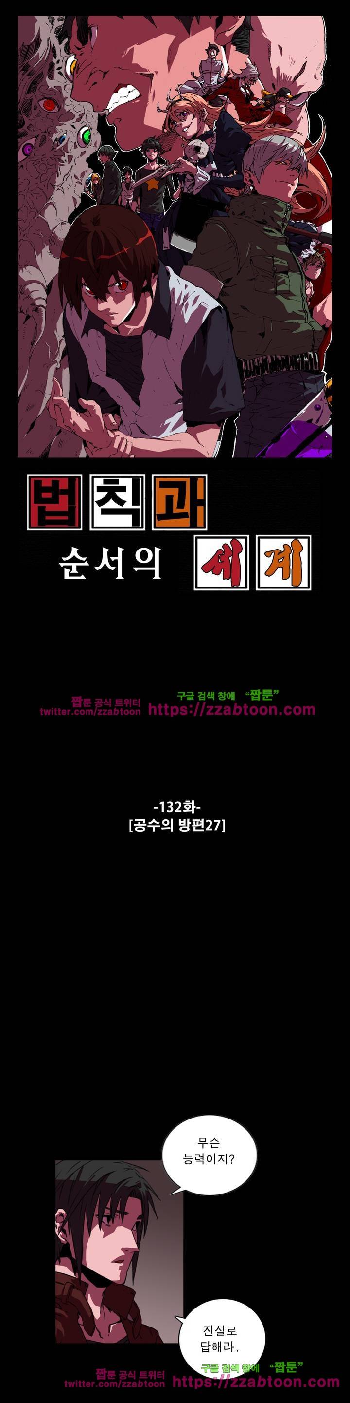 법칙과 순서의 세계 132화 1