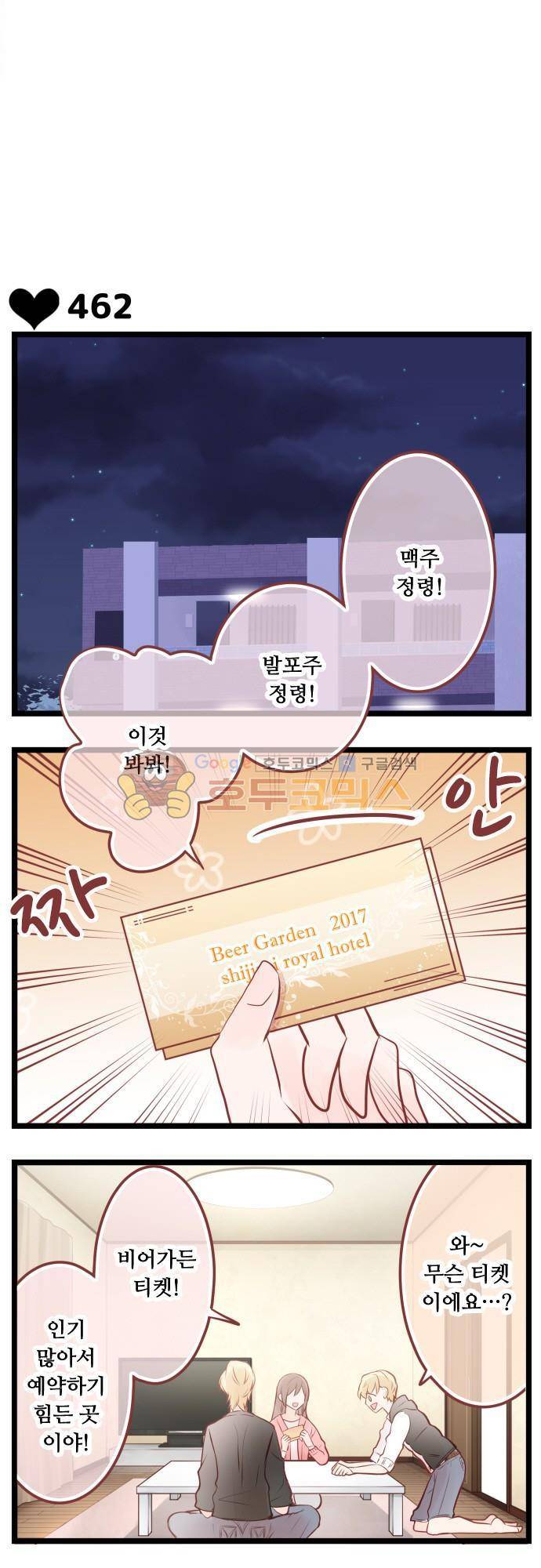 구제불능 OL과 술, 그리고 훈남들93화 - 두근두근! 비어가든 (1) 2