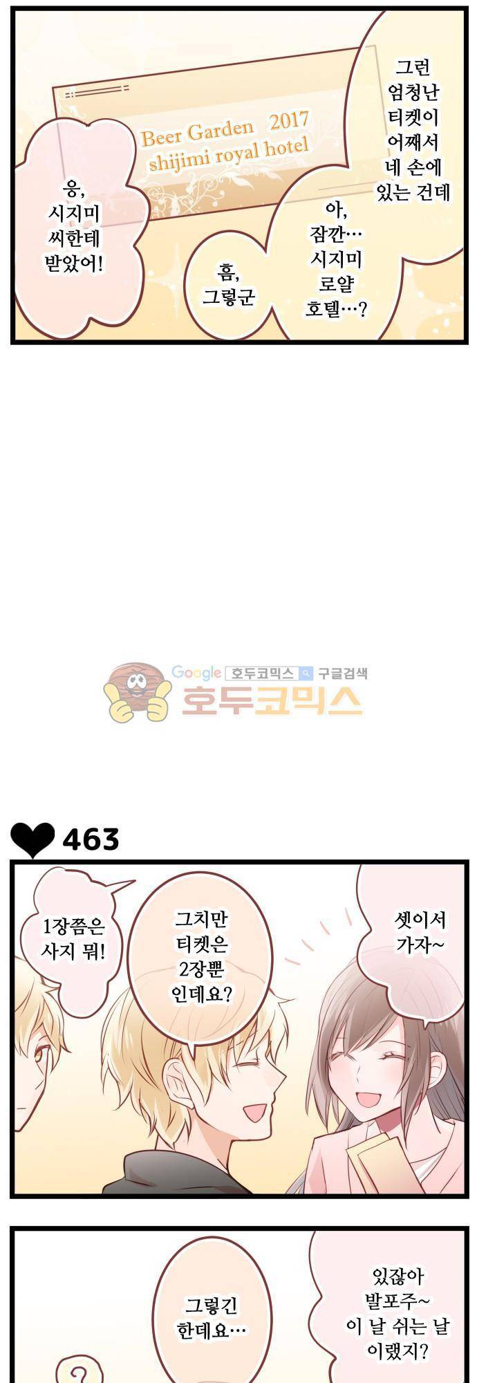 구제불능 OL과 술, 그리고 훈남들93화 - 두근두근! 비어가든 (1) 3