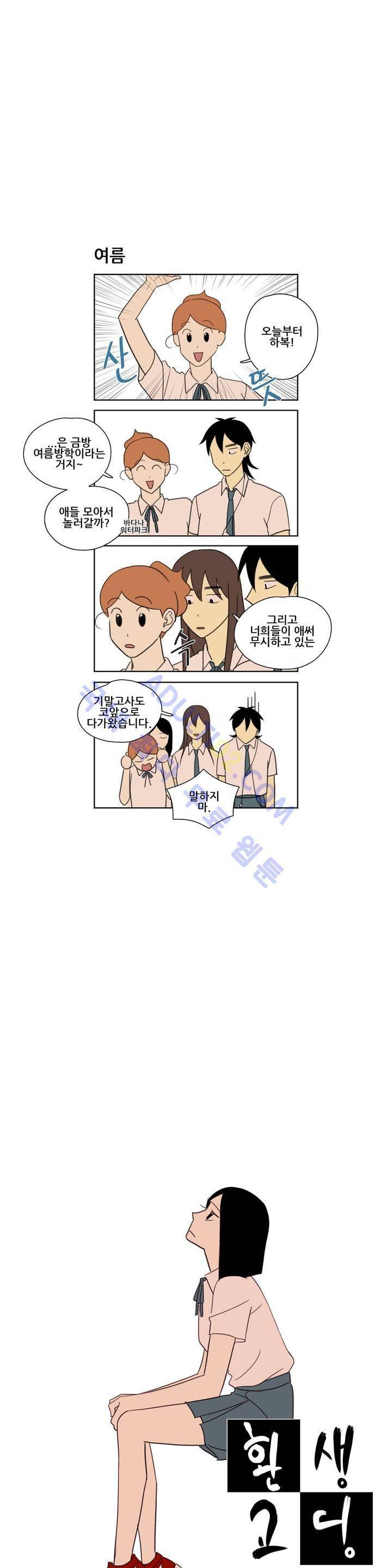 환생고딩 20화 1
