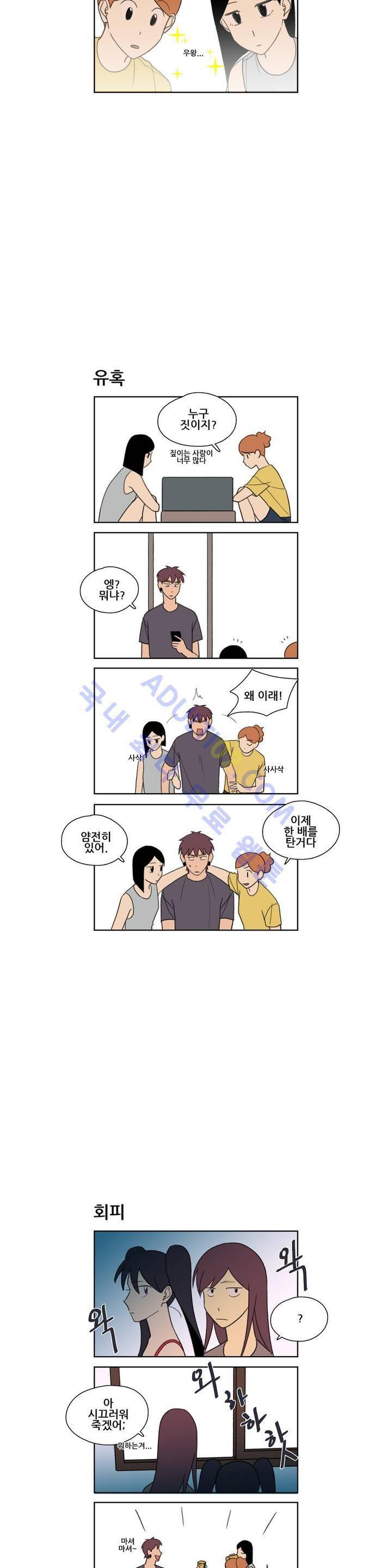 환생고딩 25화 3