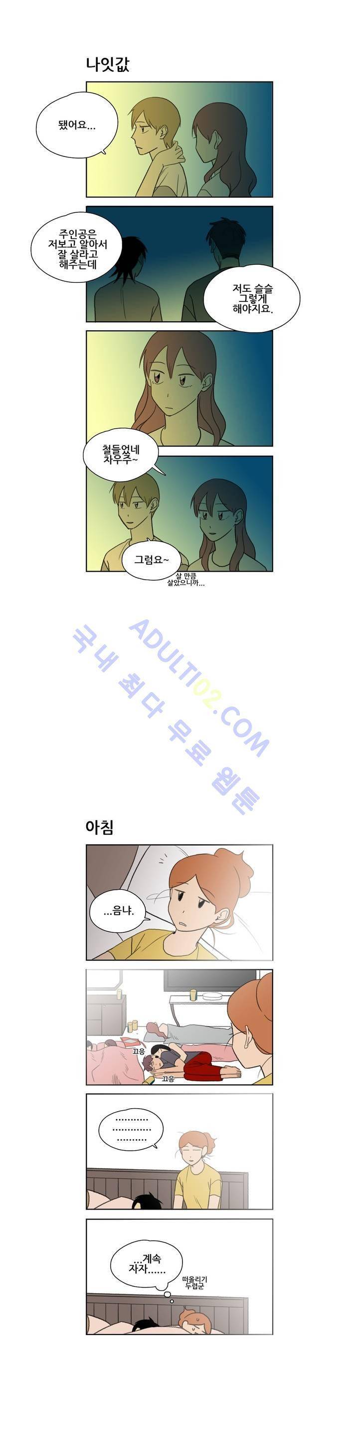 환생고딩 25화 8