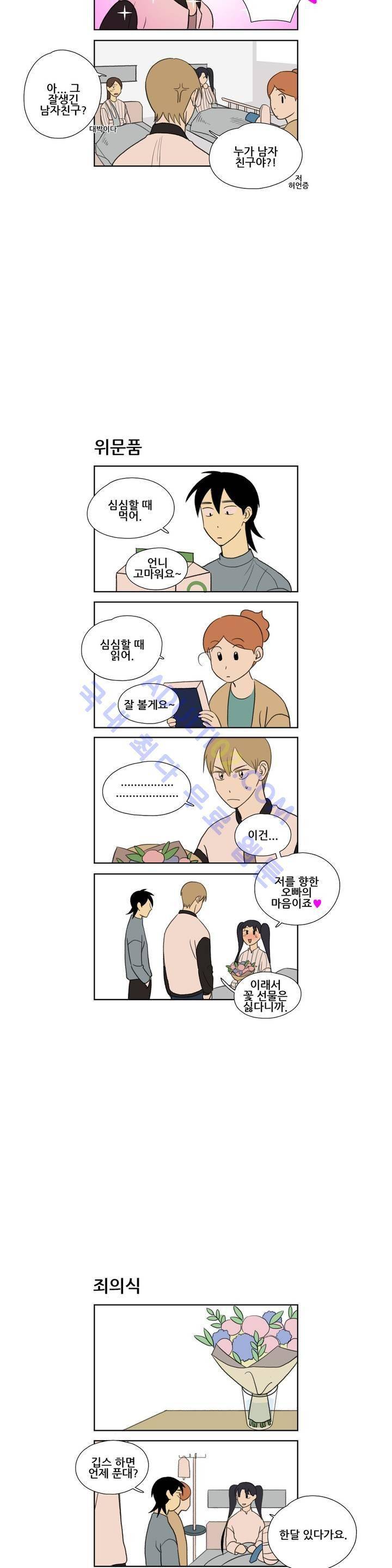 환생고딩 30화 4