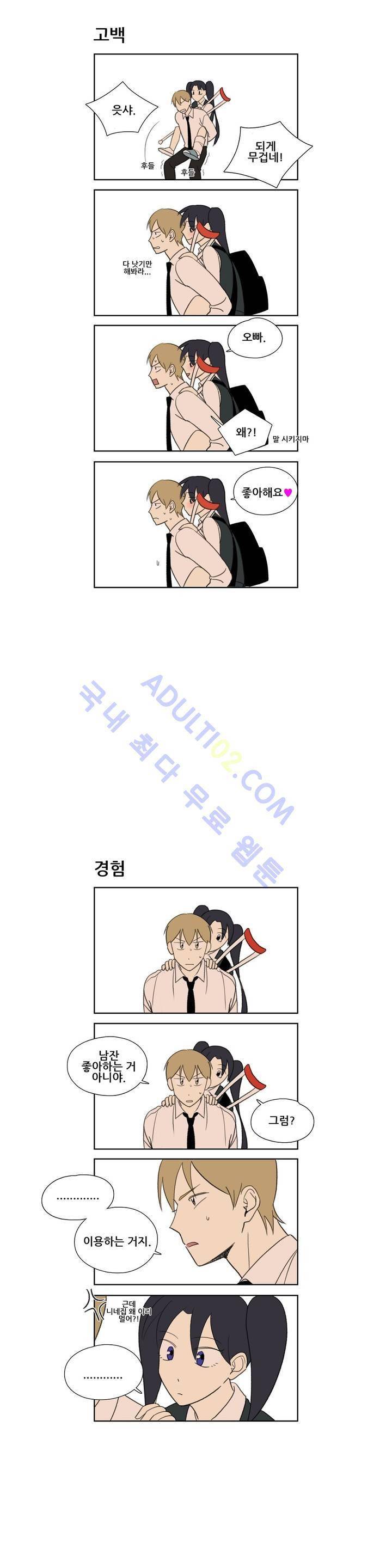 환생고딩 30화 8