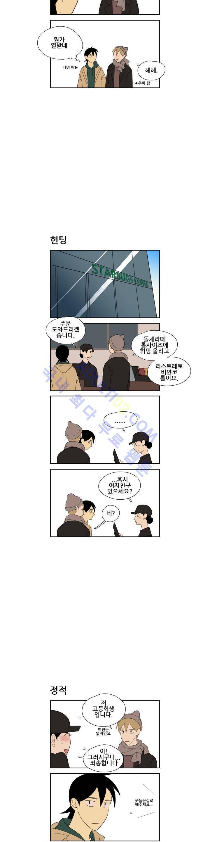 환생고딩 37화 4