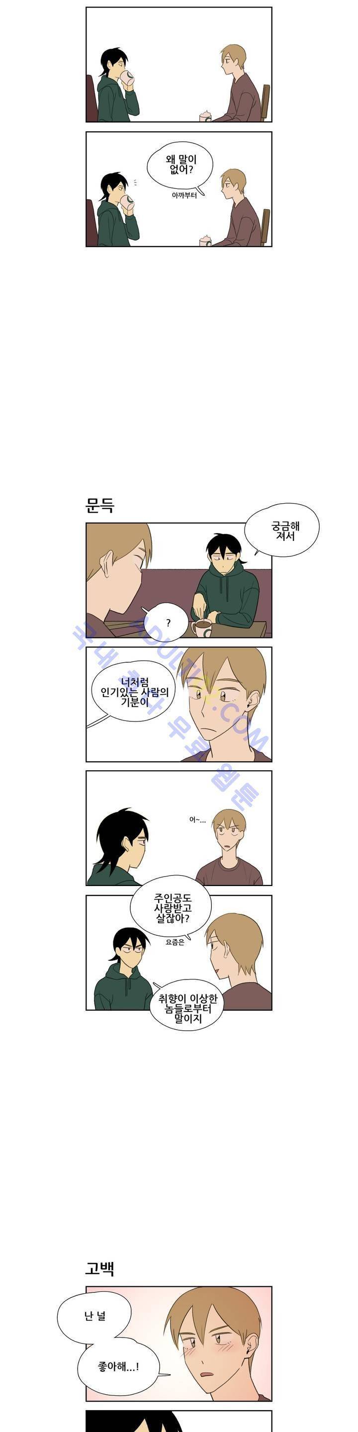 환생고딩 37화 5