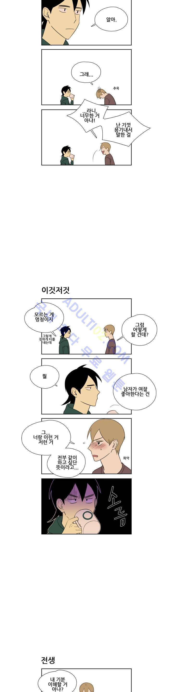 환생고딩 37화 6