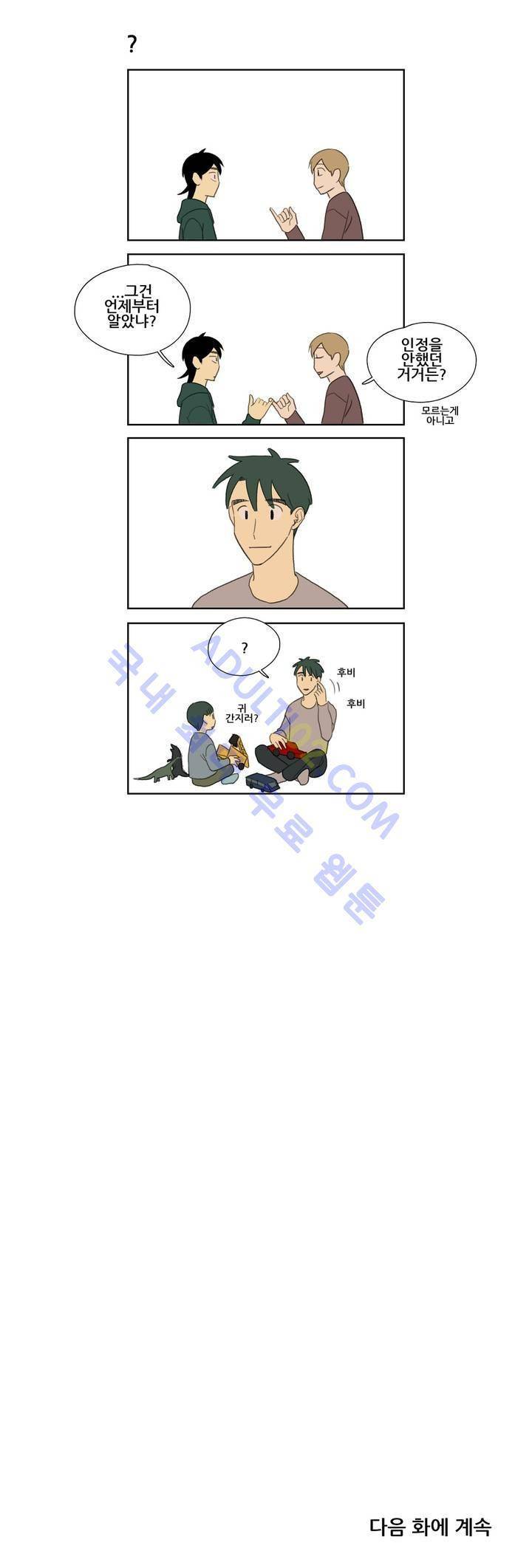 환생고딩 37화 8