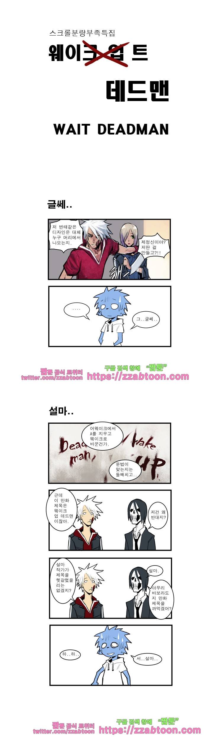 웨이크 업 데드맨18화 4