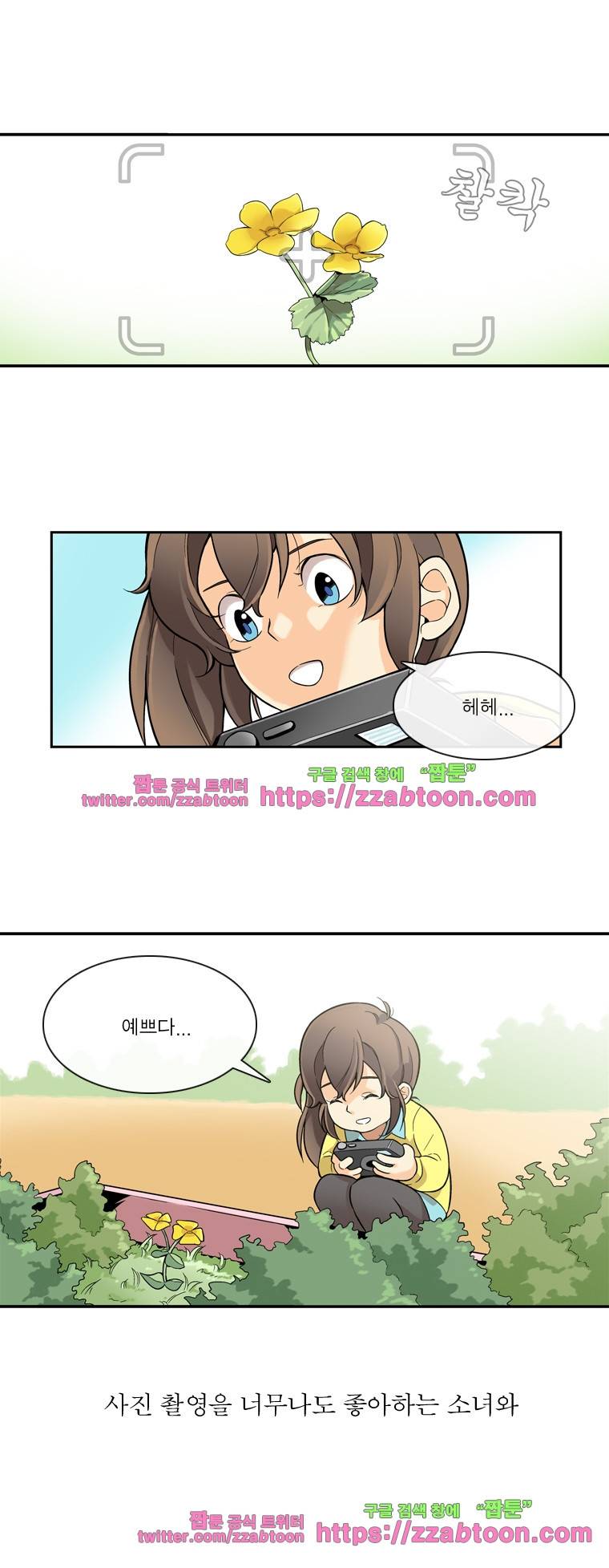 포착! 락스캔들예고 1