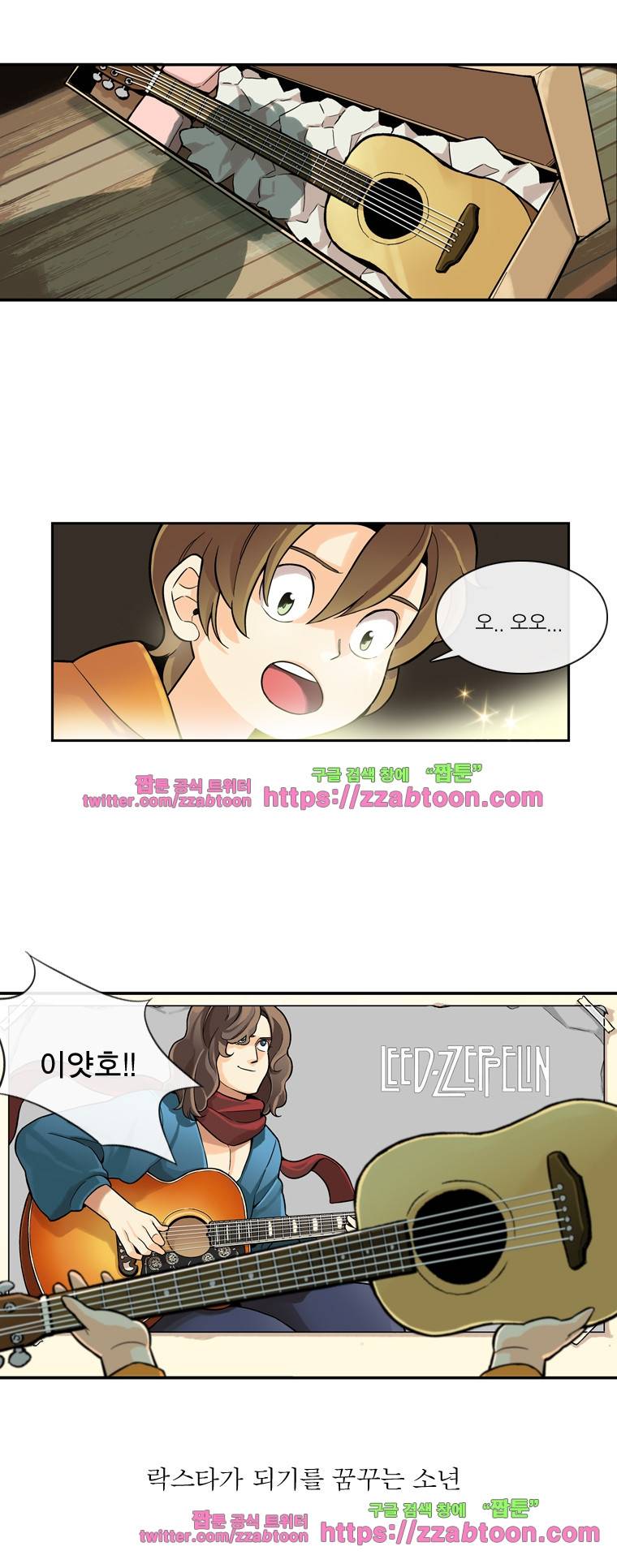 포착! 락스캔들예고 2