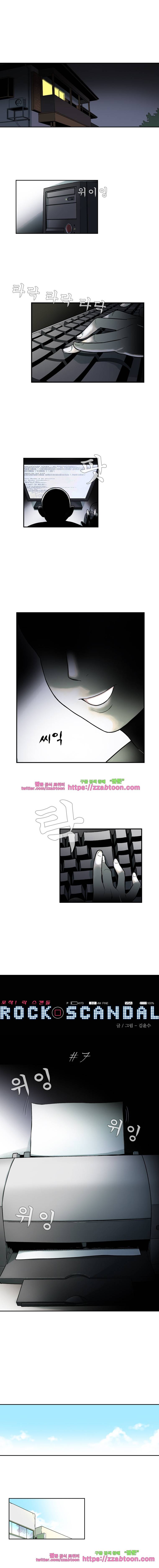 포착! 락스캔들7화 1