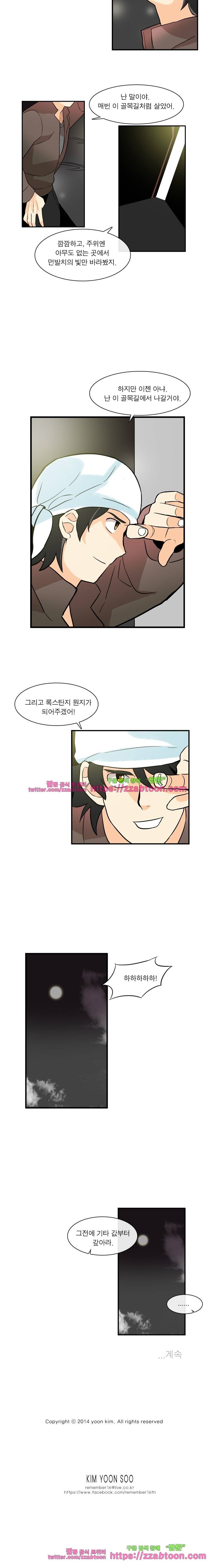 포착! 락스캔들15화 5