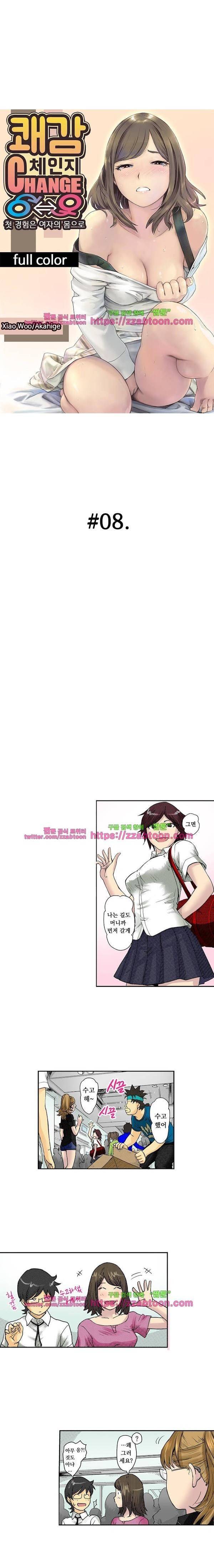 쾌감 체인지 8화 1