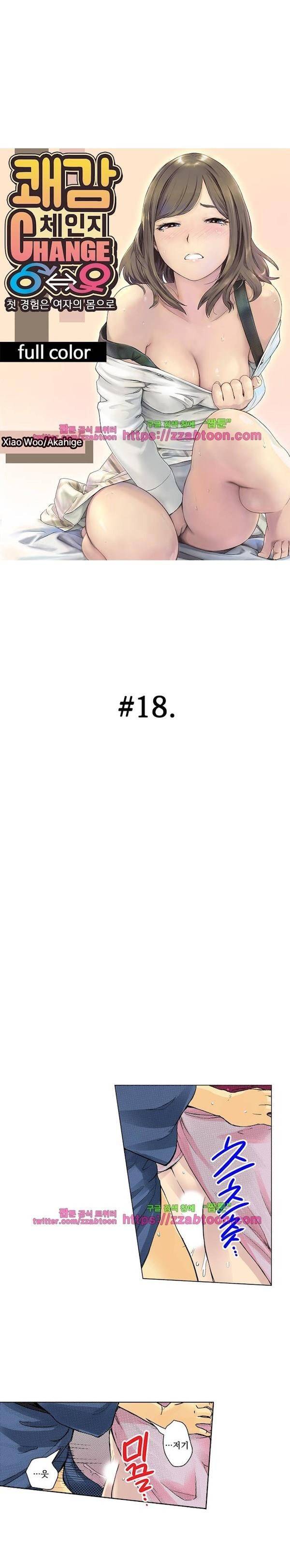 쾌감 체인지 18화 1