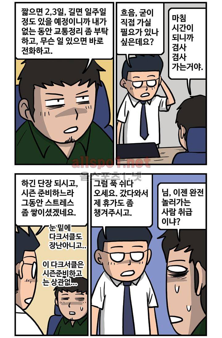 GM 시즌2 5화 3