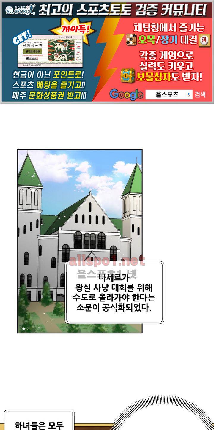 폭군의 행방 24화 1