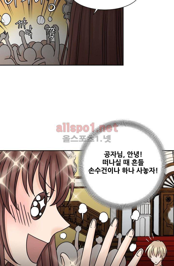 폭군의 행방 24화 7