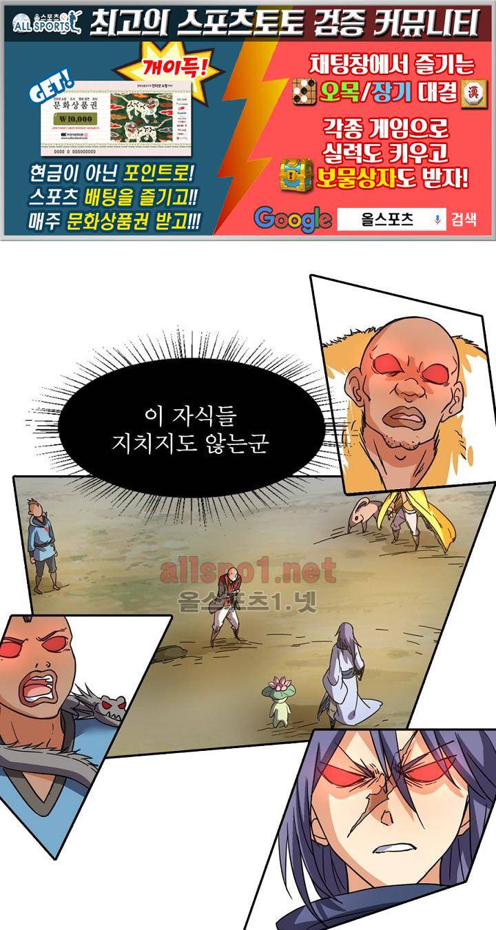 정령사: 나타르 전기 66화 1