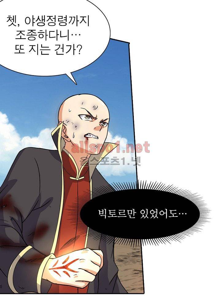 정령사: 나타르 전기 66화 7