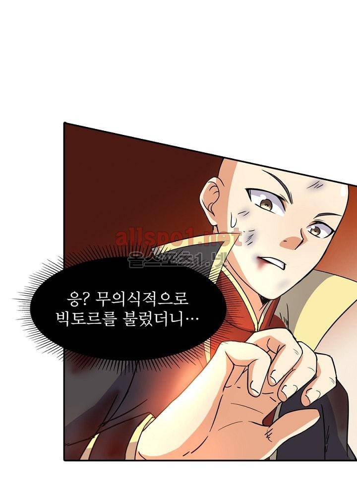 정령사: 나타르 전기 66화 8
