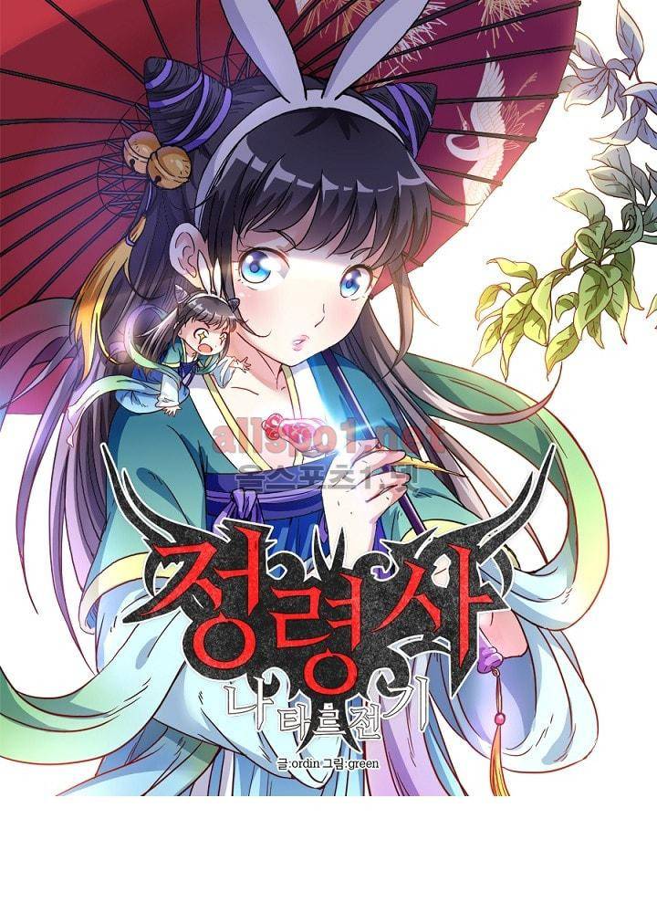 정령사: 나타르 전기 66화 12