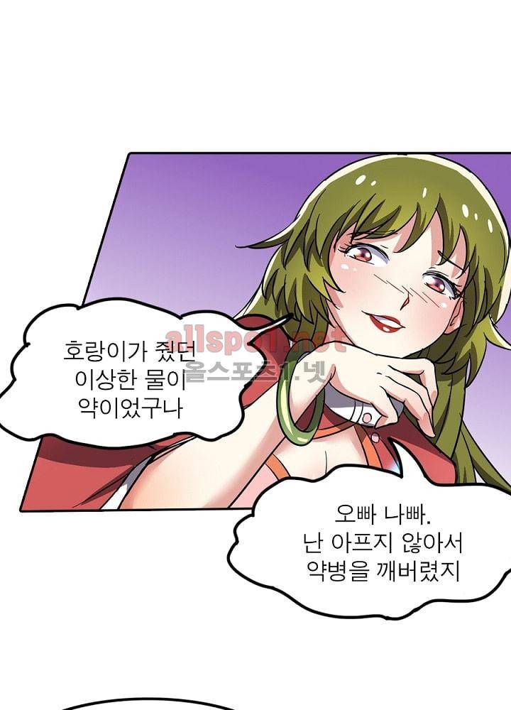 정령사: 나타르 전기 66화 30
