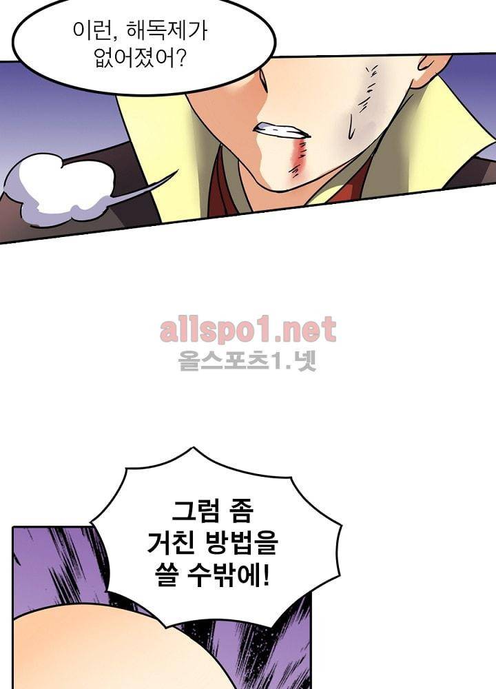 정령사: 나타르 전기 66화 31