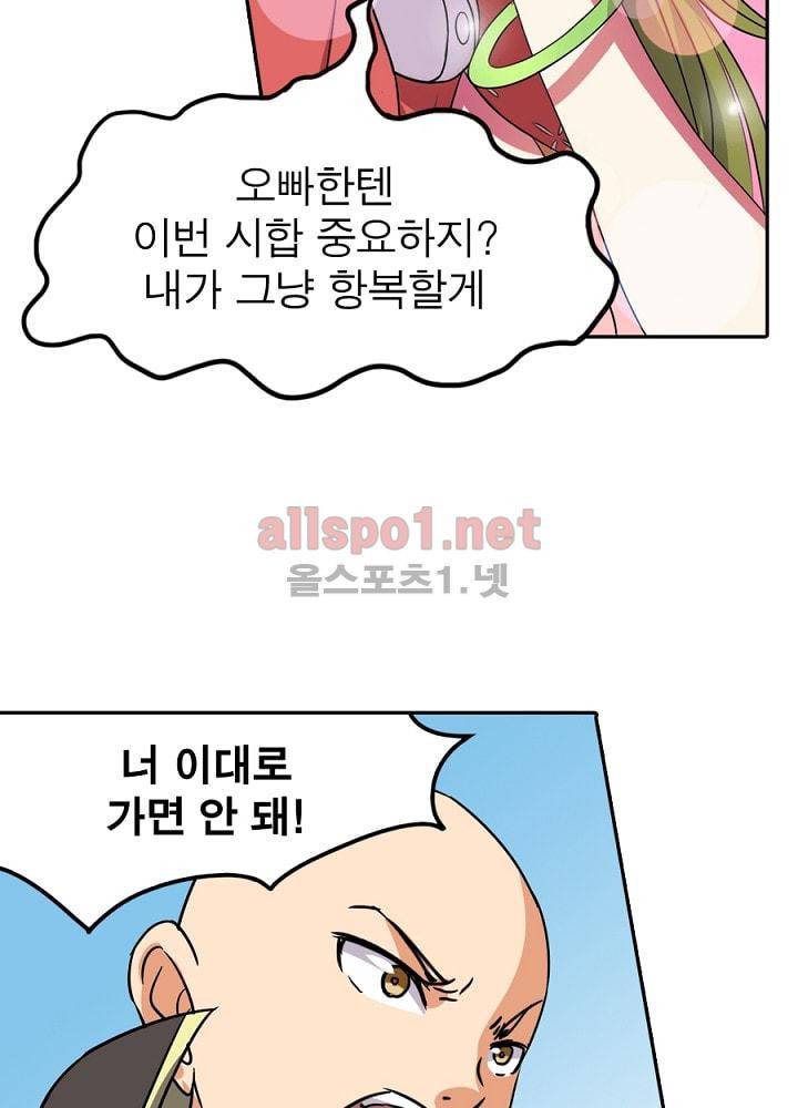 정령사: 나타르 전기 66화 38
