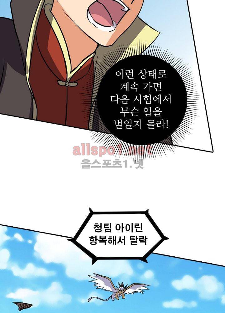정령사: 나타르 전기 66화 39