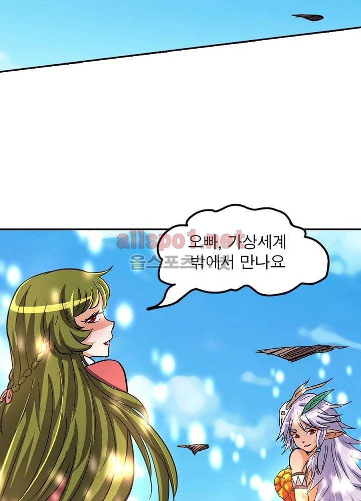 정령사: 나타르 전기 66화 40