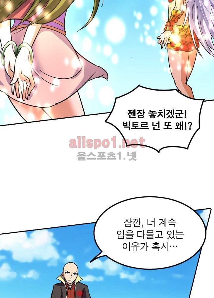 정령사: 나타르 전기 66화 41