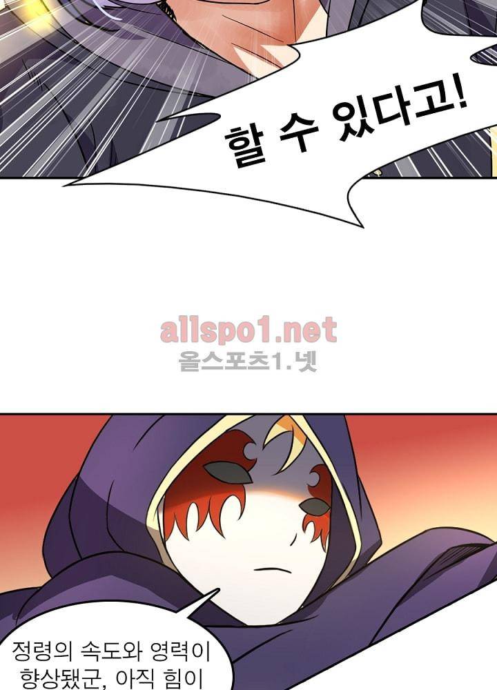 정령사: 나타르 전기 76화 4